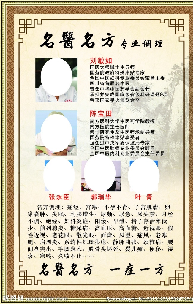 名医名方 刘敏如 陈宝田 叶青 养生馆