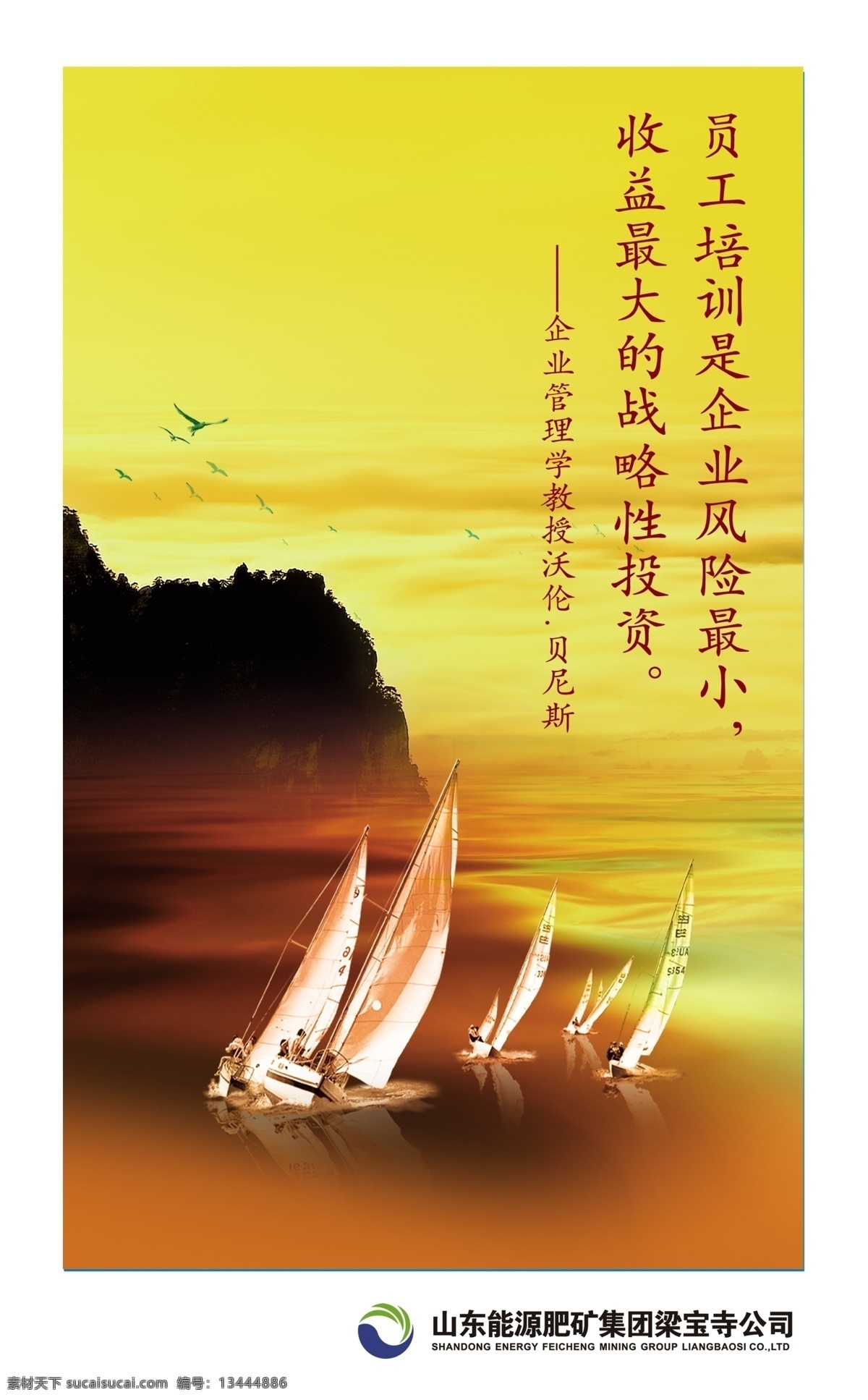 企业文化 企业文化海报 海报 企业形象 帆船 公司海报