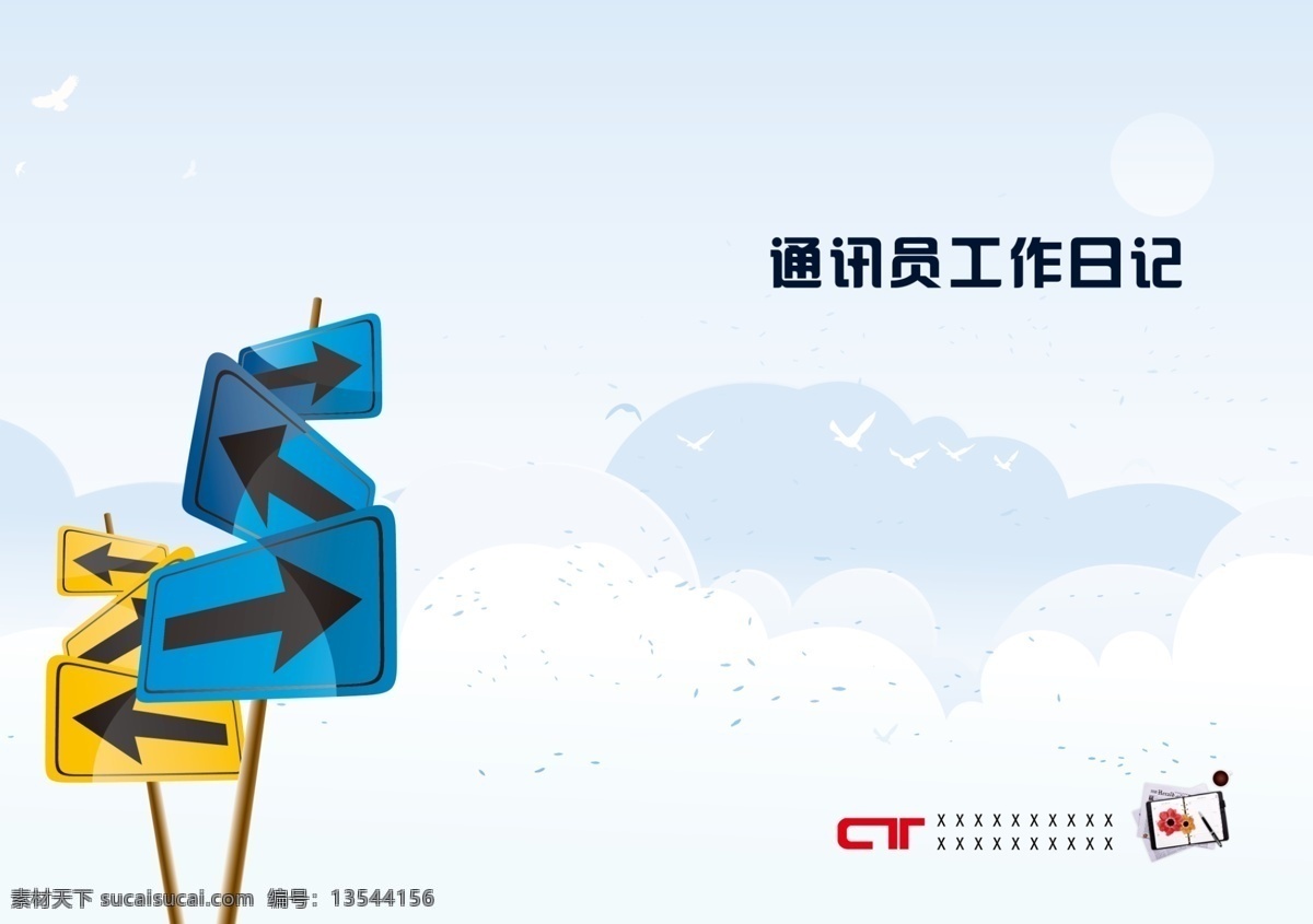 封面 工作笔记 通讯员 方向牌 画册设计 广告设计模板 源文件