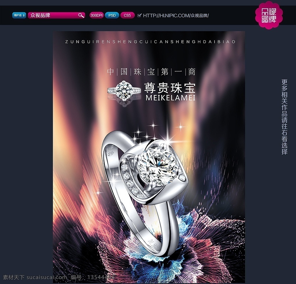 珠宝 珠宝海报 珠宝广告 珠宝灯箱 珠宝单页 珠宝宣传单 珠宝dm 珠宝促销海报 珠宝促销广告 珠宝文化 珠宝展板 珠宝店 珠宝首饰 珠宝加工 珠宝画册 珠宝设计 珠宝黄金 珠宝项链 珠宝灯片 珠宝店广告 珠宝链 珠宝吊旗 珠宝x展板 珠宝钻石 珠宝工艺 珠宝店海报 珠宝店宣传单 珠宝钻戒 结婚钻戒 黄金珠宝 海报 系列 分层