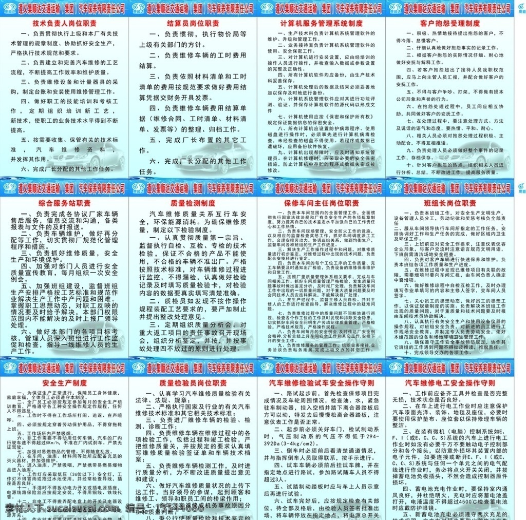 汽修厂制度牌 制度牌 遵义集顺达 汽修制度牌 岗位职责 安全制度 展板模板