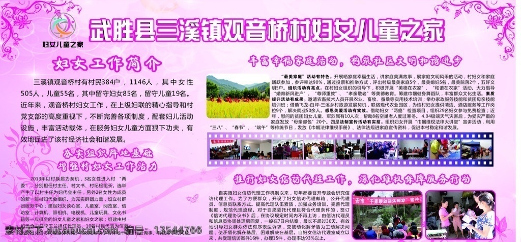 妇女 儿童 之家 海报 宣传栏 妇女儿童之家 妇女儿童制度 村镇 管理制度 安全制度 儿童制度 儿童之家 妇女之家 展板模板