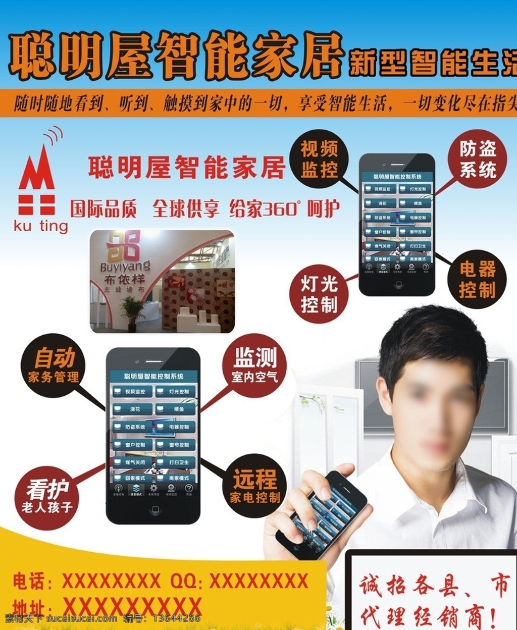 宣传单 聪明屋 智能家居 矢量 模板下载 灯控开关 手机控制 视频监控 智能安防系统 网络控制 科技 节能 方便 快捷 dm宣传单 新型智能生活 自动 远程 享受智能生活 一切 变化 指尖 国际品质 全球供享 源文件