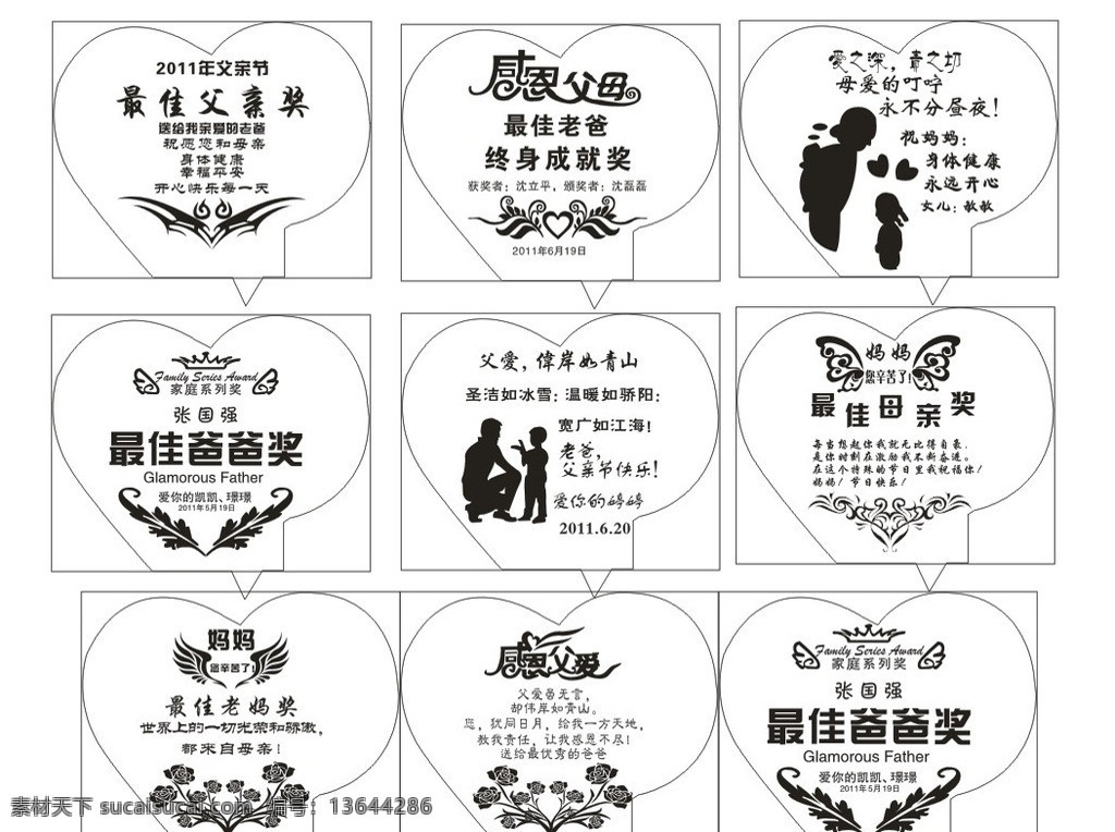 母亲节 父亲节 刻字 版 喷砂 刻字版 矢量图 黑白 水晶奖杯 矢量