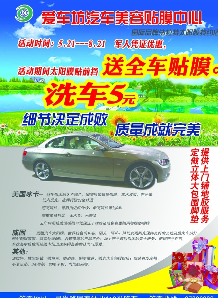 爱车 有道 宣传单 洗车 汽车贴膜 汽车贴膜海报 蓝天 礼盒 洗车海报 洗车宣传页 洗车彩页 礼品盒 lihe dm宣传单 广告设计模板 源文件