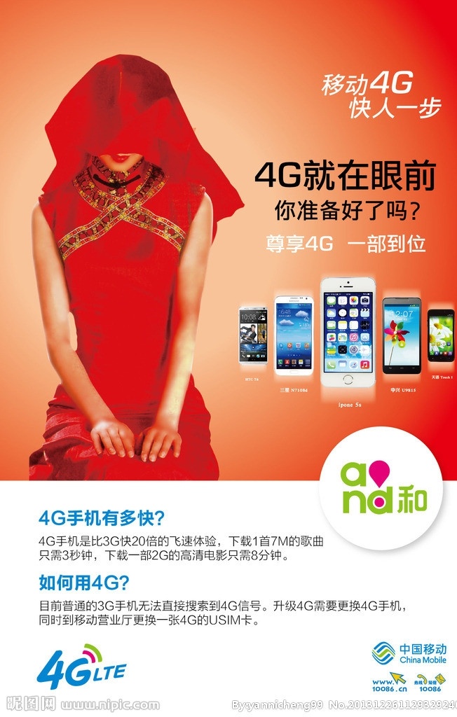 4g来了 中国移动 4g 新娘子 期待 手机 iphone5 三星 htc 广告设计模板 源文件