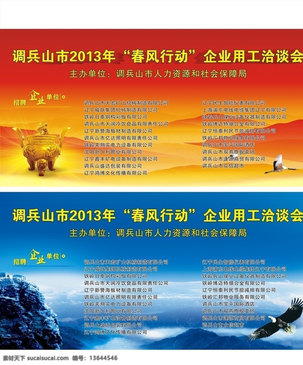 洽谈会 老鹰 背景 鼎 招聘 矢量