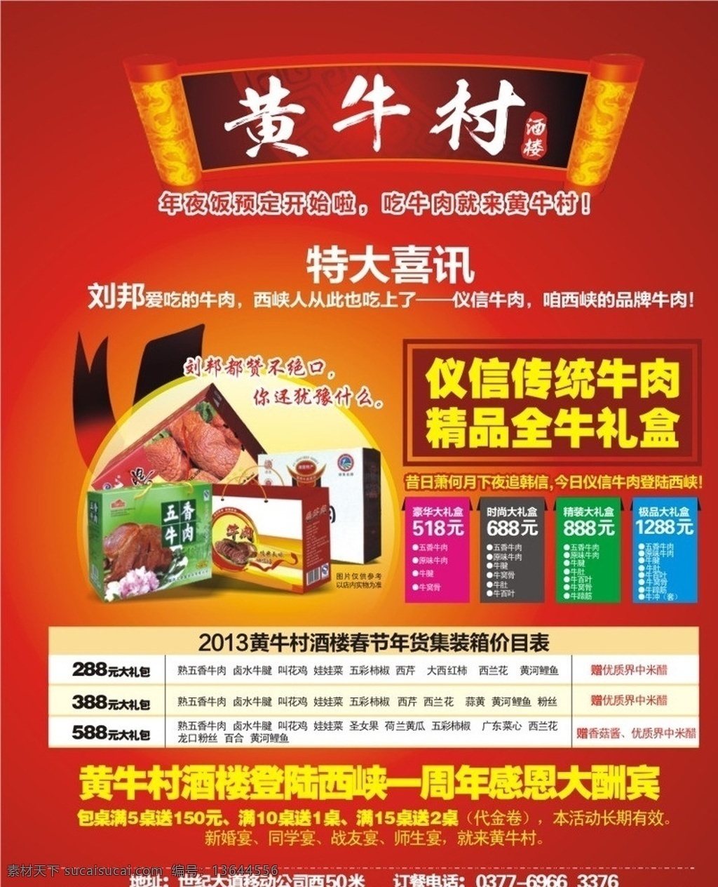 黄牛村酒楼 黄牛村 餐饮广告 餐饮报纸 饭店广告 餐饮模版 酒楼 牛肉礼盒 矢量