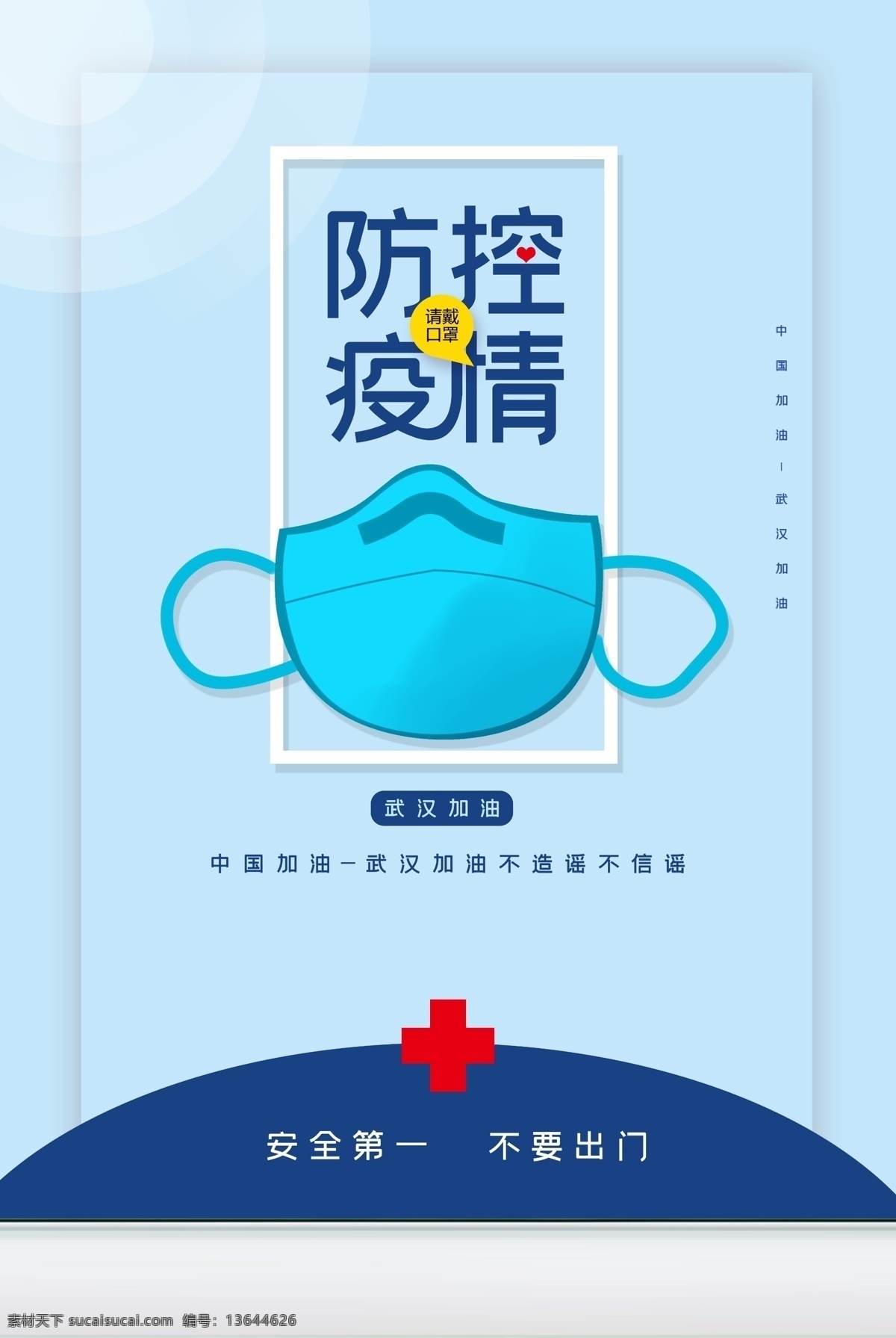 防控疫情 新型冠状病毒 肺炎 冠状病毒肺炎 新型冠状海报 病毒性肺炎 sars 冠状病毒 冠状病毒展架 肺炎展架画面 众志成城 抗击疫情 万众一心 武汉加油 肺炎宣传展板 防控新型病毒 打赢疫情防控 防控阻击战 健康知识宣传 肺炎社区宣传 疫情预防 病毒传播途径 病毒预防措施 冠状病毒宣传 疫情宣传栏