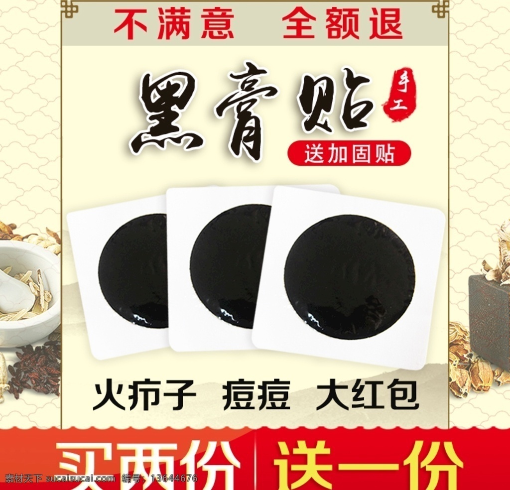 淘宝主图 黑膏贴 老中医 古风 拔毒膏psd 分层