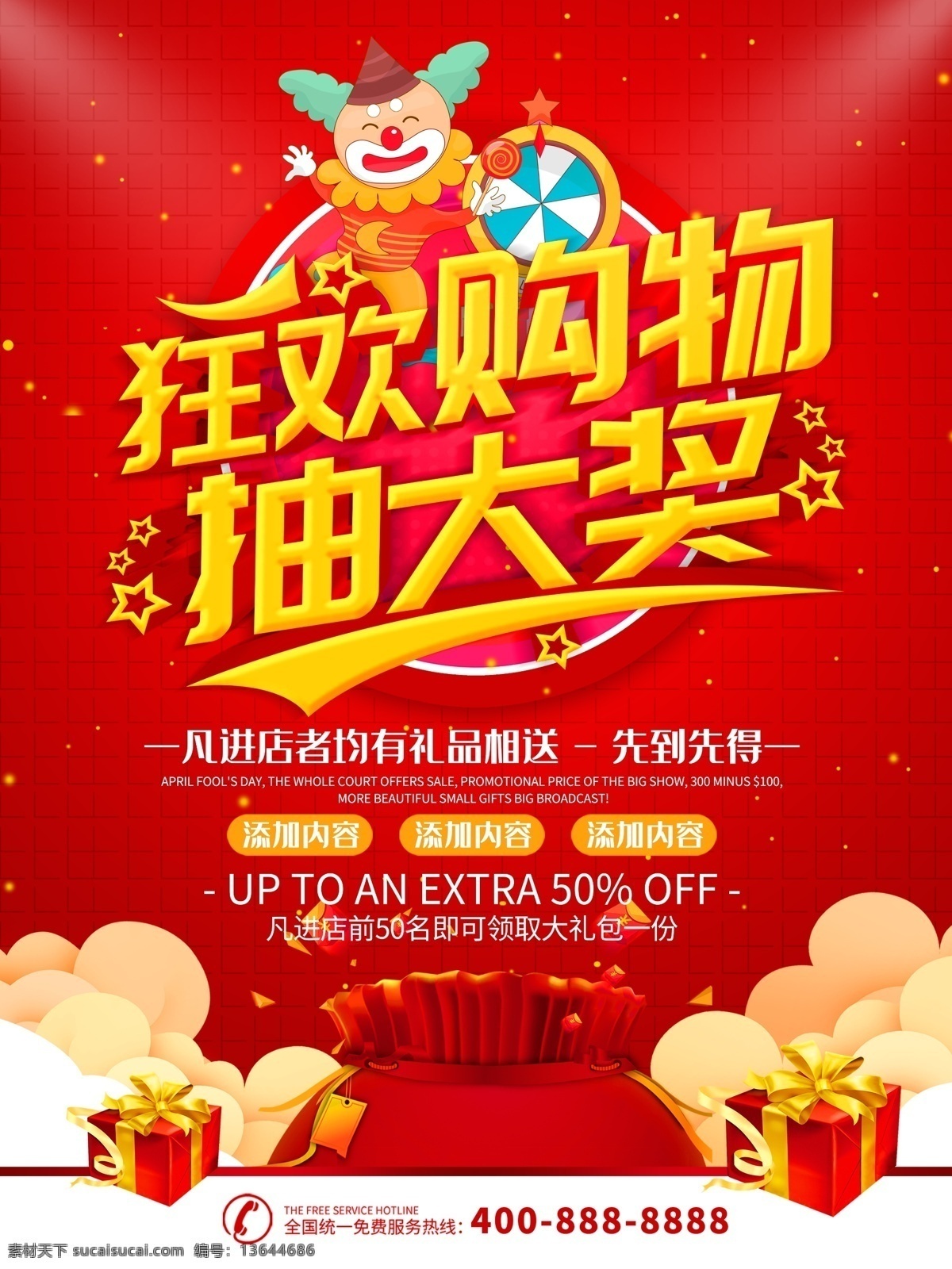 购物抽奖 抽奖 抽奖展架 抽奖海报 抽奖宣传单 抽奖广告 抽奖活动 抽奖吊旗 抽奖活动海报 抽奖打折 抽奖x展架 抽奖单页 网店抽奖 淘宝抽奖 抽奖背景 抽奖彩页 抽奖设计 节日抽奖 换季抽奖 开业抽奖 幸运抽奖 抽奖牌 店庆抽奖 活动抽奖 抽奖创意 幸运转盘 奖 大奖 奖品 奖励 中奖 周年庆抽奖