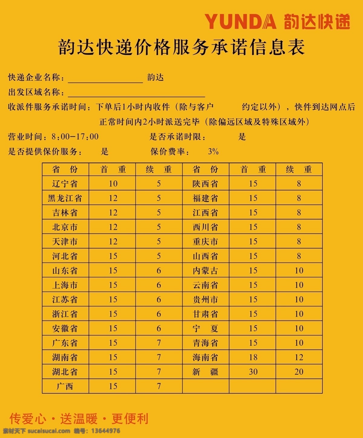 韵达价格表 韵达 韵达名片快递 韵达名片 韵达快递名片 韵达快递 快递 价格表