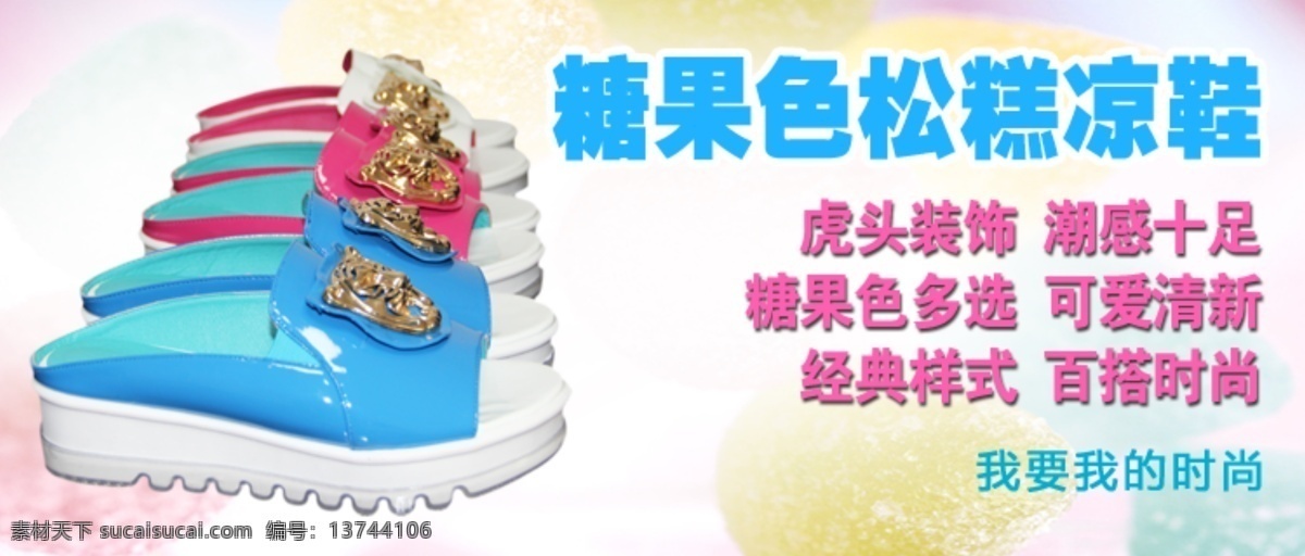 夏季 时尚 女 松糕 拖鞋 淘宝 天猫 电商 女鞋 松糕鞋 海报 糖果色 粉色 白色