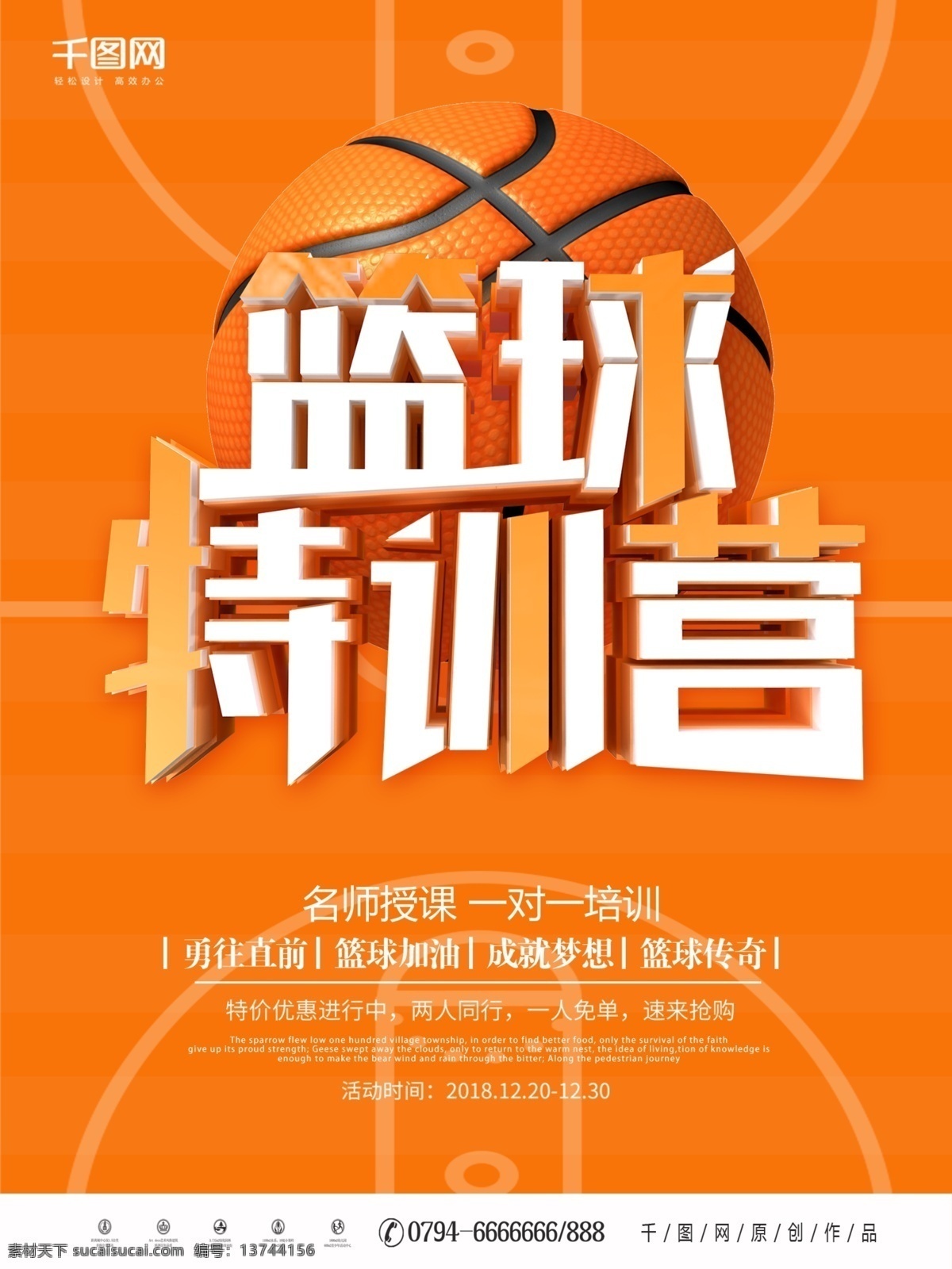 黄色 简约 立体 字 篮球 特 训 营 海报 立体字 特训营