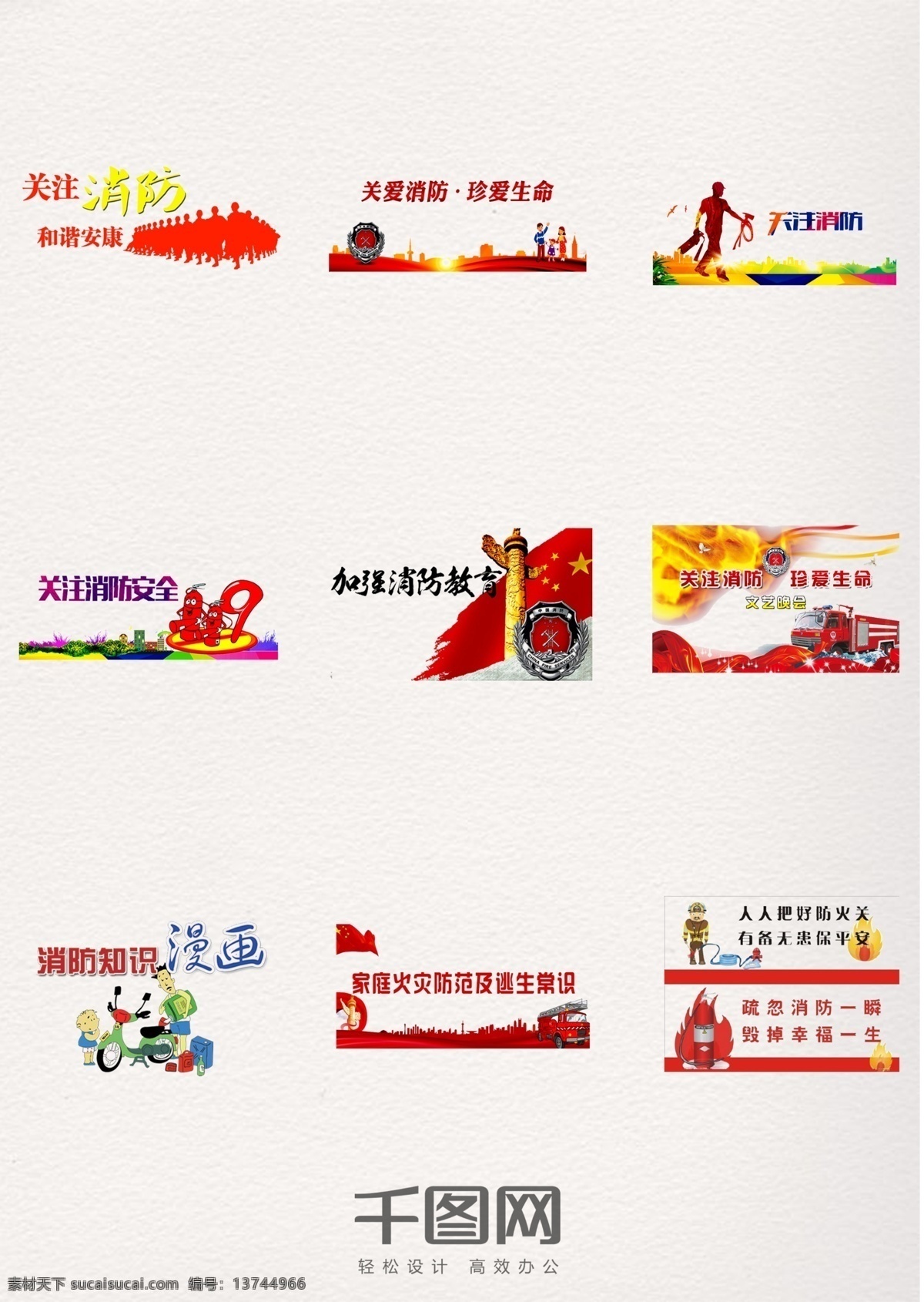 中国 消防日 字体 元素 消防日字体 消防 防火 防患于未然 关注消防 消防安全 艺术字体