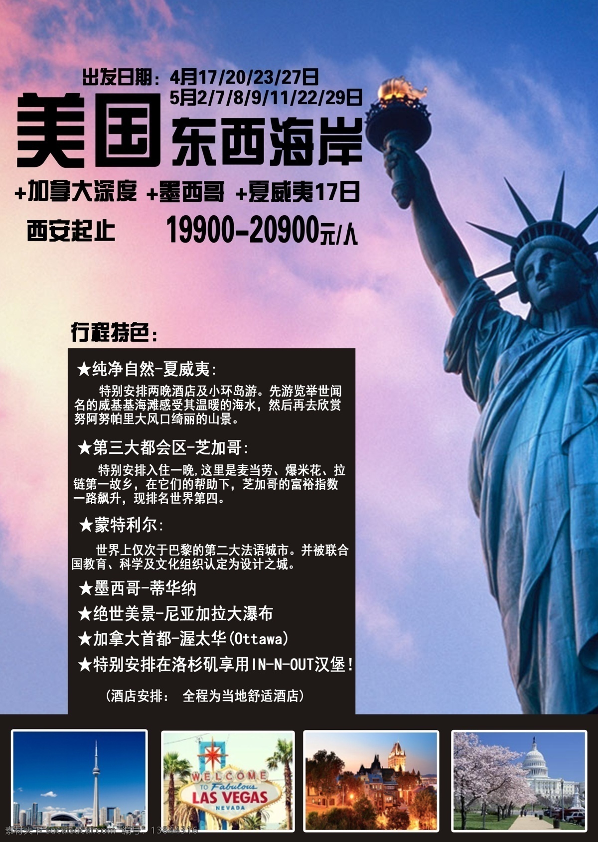 美国 东西 海岸 旅游 海报 宣传册 东西海岸 绿哟 广告 黑色