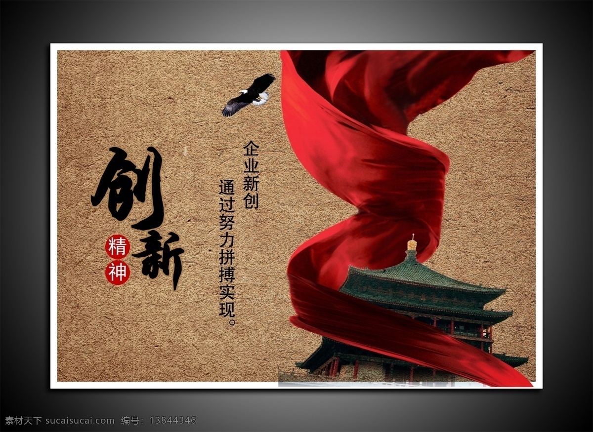 创新精神 创新 底纹 红绸缎 黑色