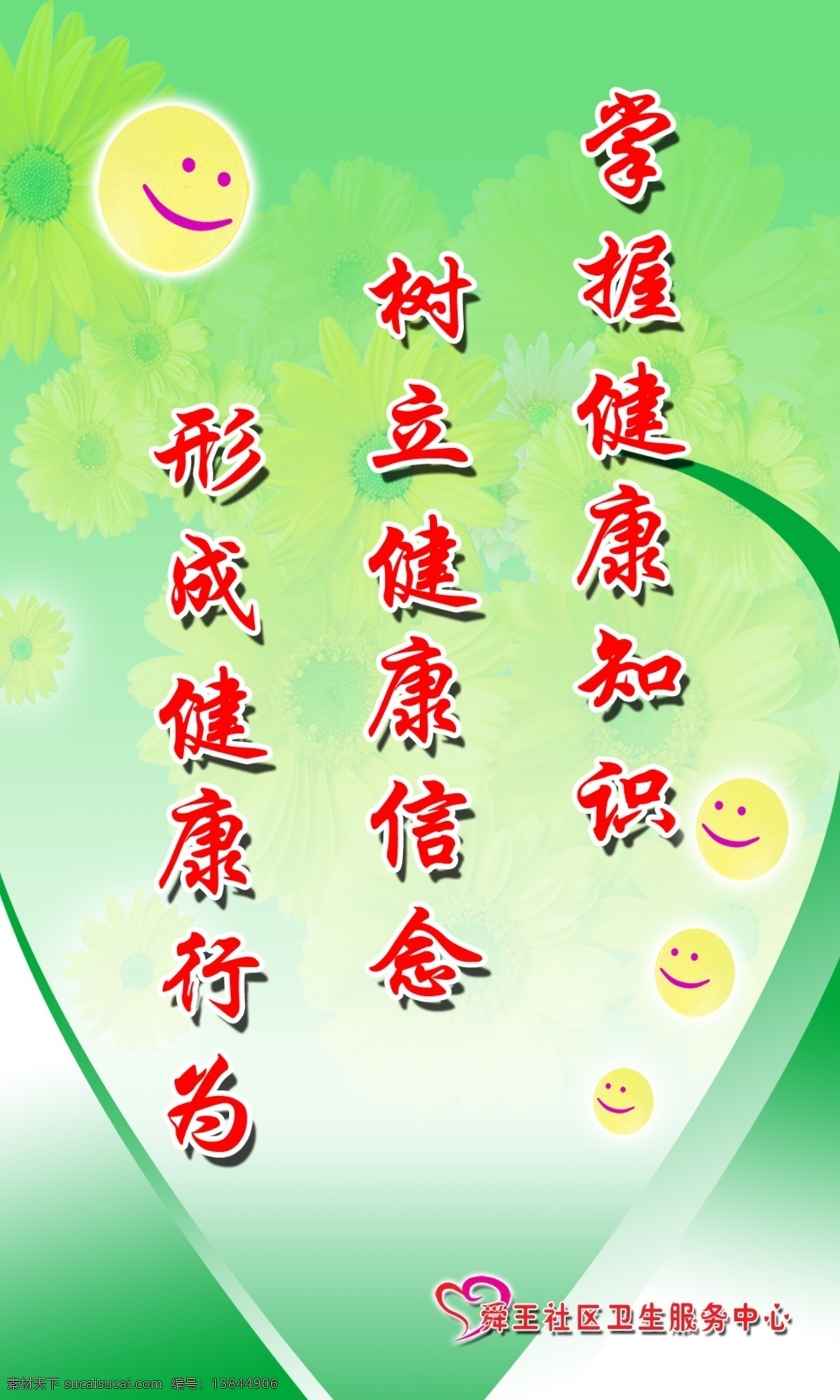 医院牌 社区 笑脸 花 社区卫生 分层 源文件