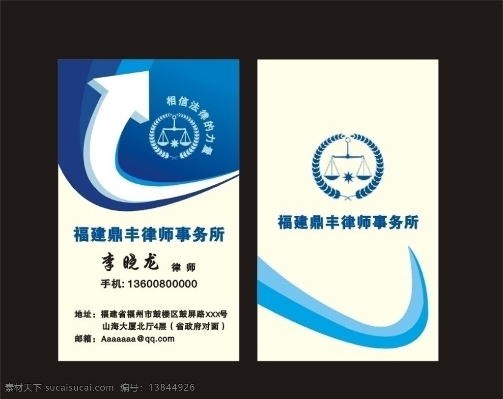 律师 事务所 名片 标志 描摹 实际 像素 下 清晰 律师事务所 法律 律师名片 中国律师 天平标志 蓝色名片 名片设计 名片卡片 矢量