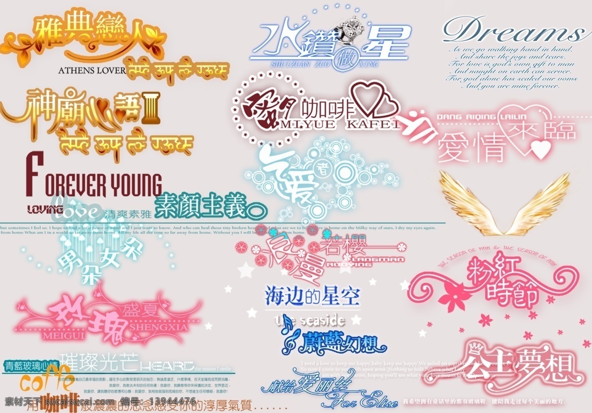 艺术字体模版 婚纱 艺术 字体 粉色