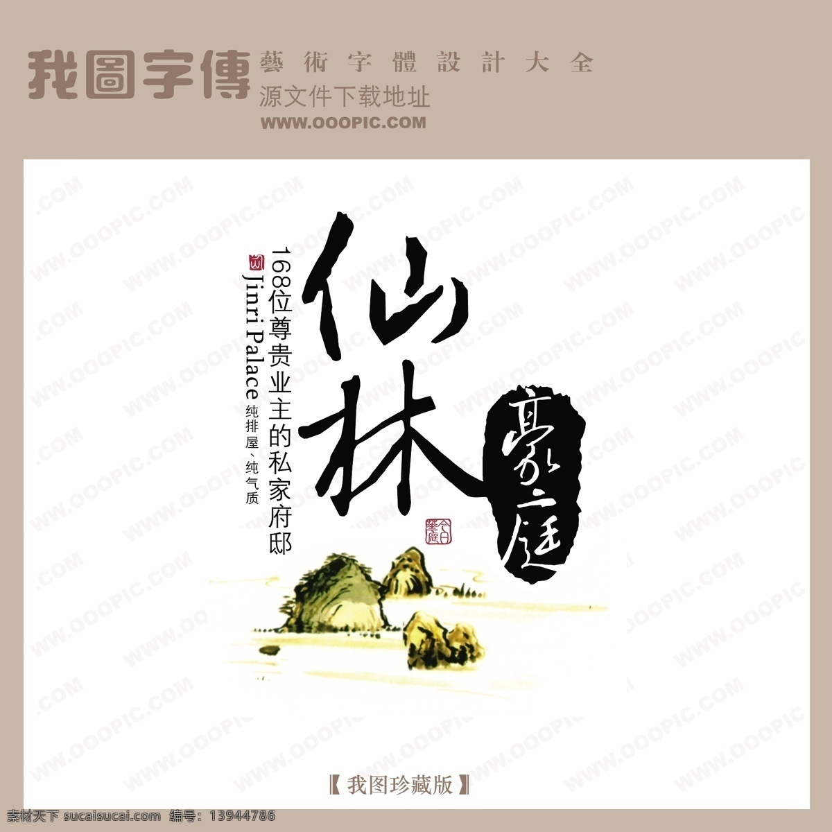 房地产 矢量 logo 仙林