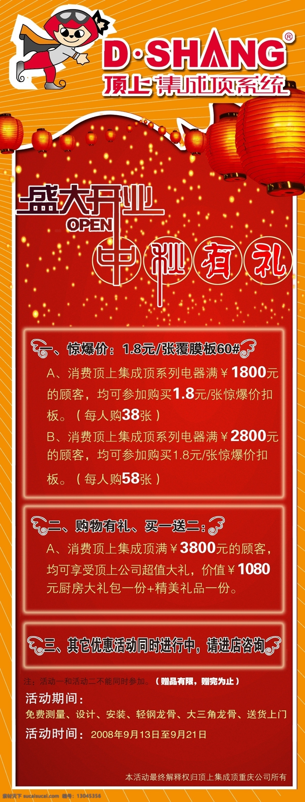 分层 灯笼 花纹 漂亮的背景 雪花 源文件 漂亮 使用 x 展架 模板下载 实用的模板 好看的形状 原创文件 展板 x展板设计