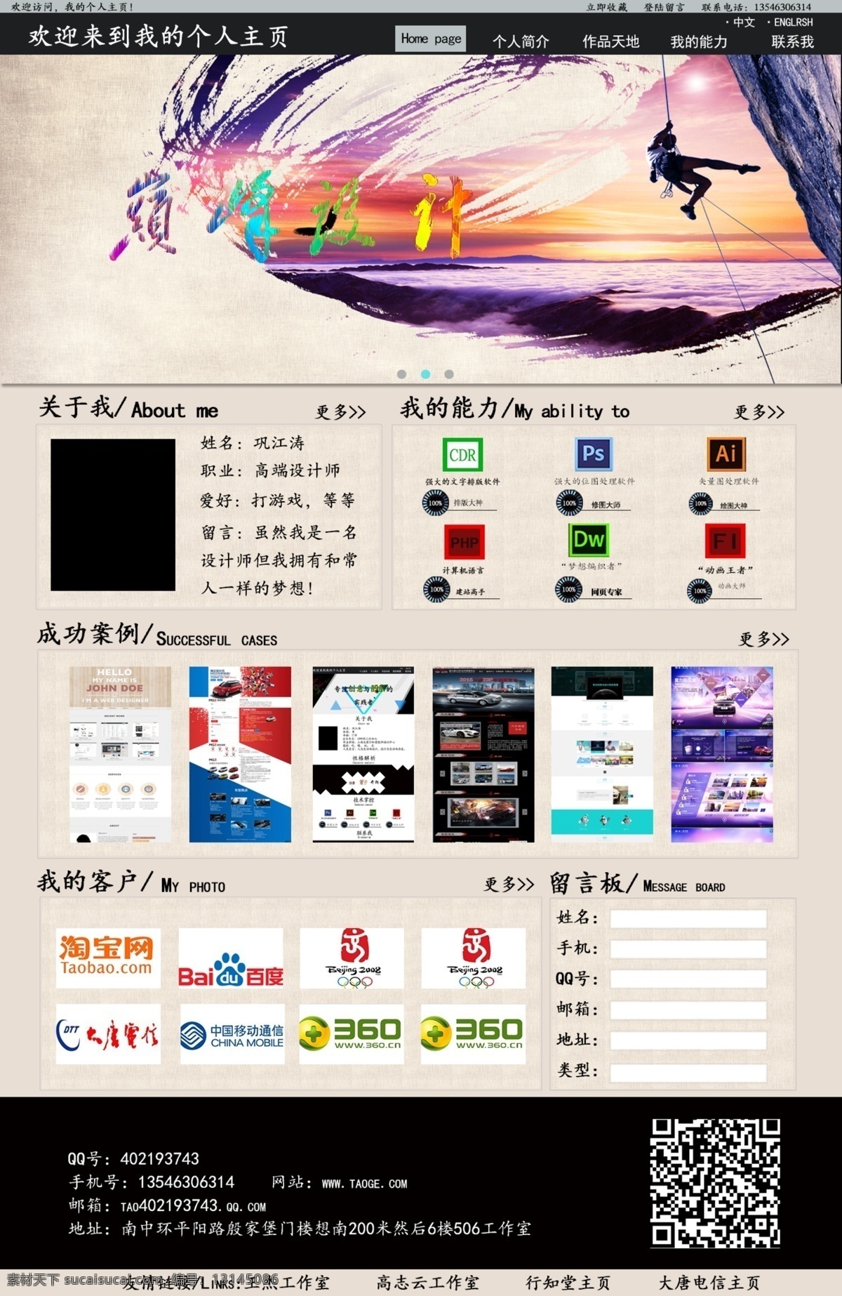 个人首页 主页 首页 网页 创意 白色