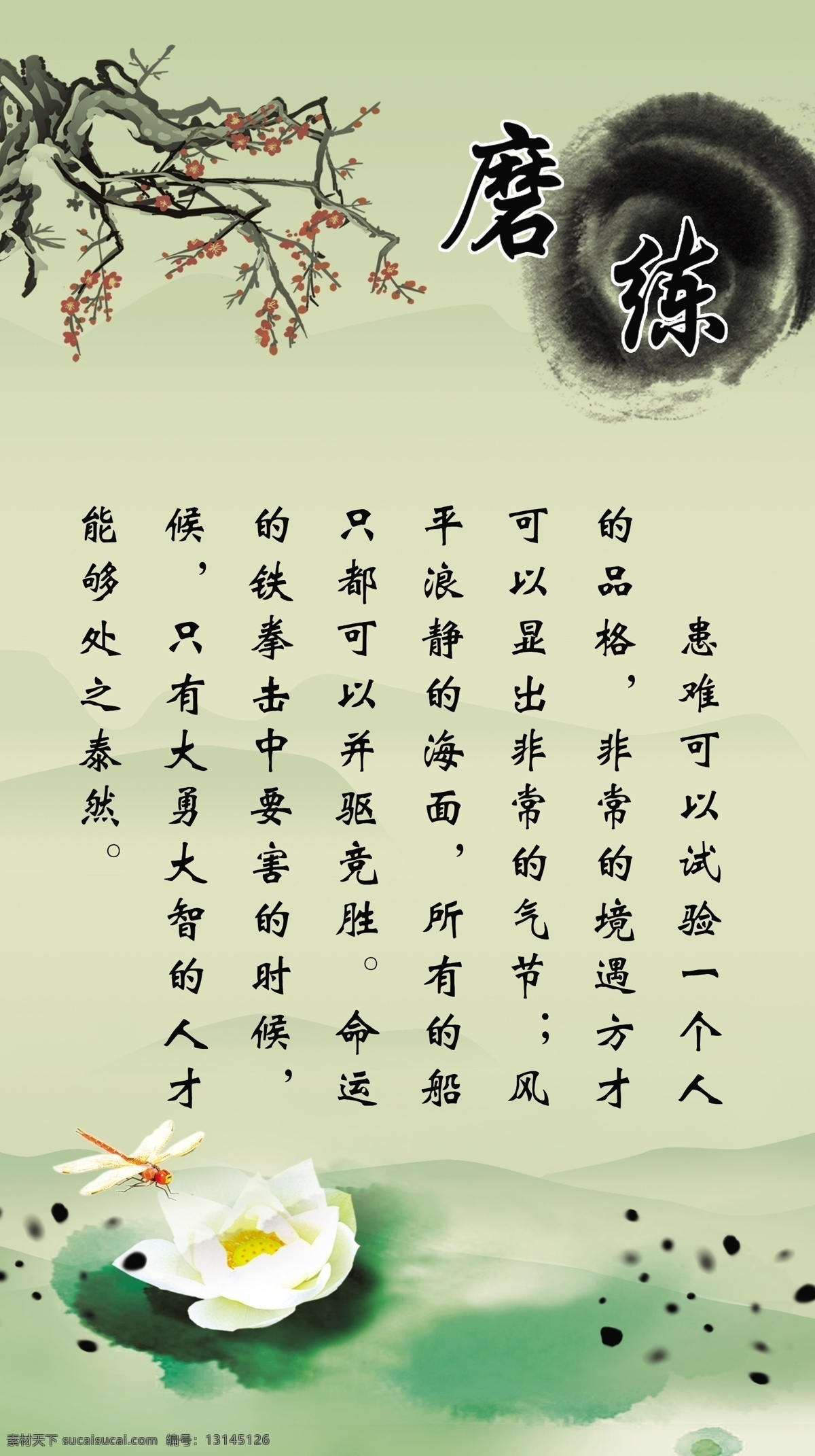 磨练展板 磨练 校园挂图 校园文化 国学文化 宣传挂图 经典诵读 成语故事 古典文学 展板模板 广告设计模板 源文件