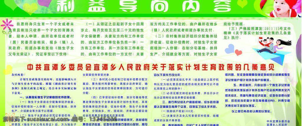 宝宝 底纹 计划生育 宣传栏 卡通 绿色 模板 温馨 小孩 展板 宣传 知识 展板模板 矢量 其他展板设计