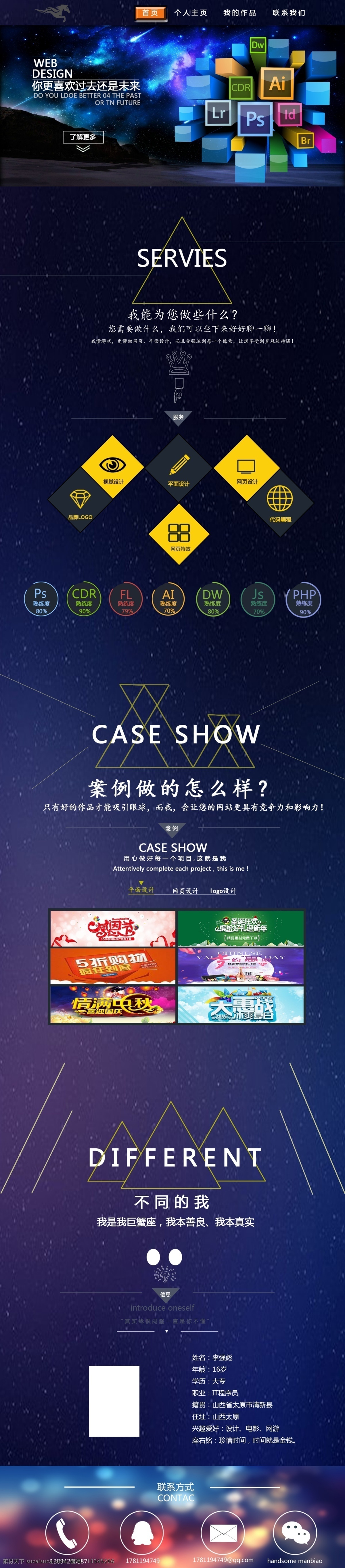 风格 蓝色 用途 网页介绍自己 技能 作品 案例个人主页 黑色