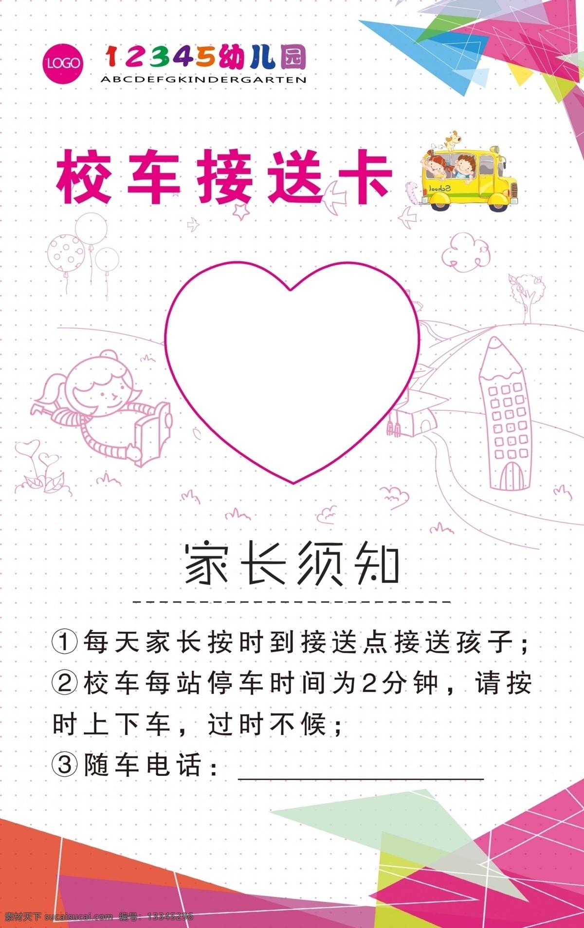 幼儿园 校车 接送 卡 接送卡 校车卡 卡通 卡通元素