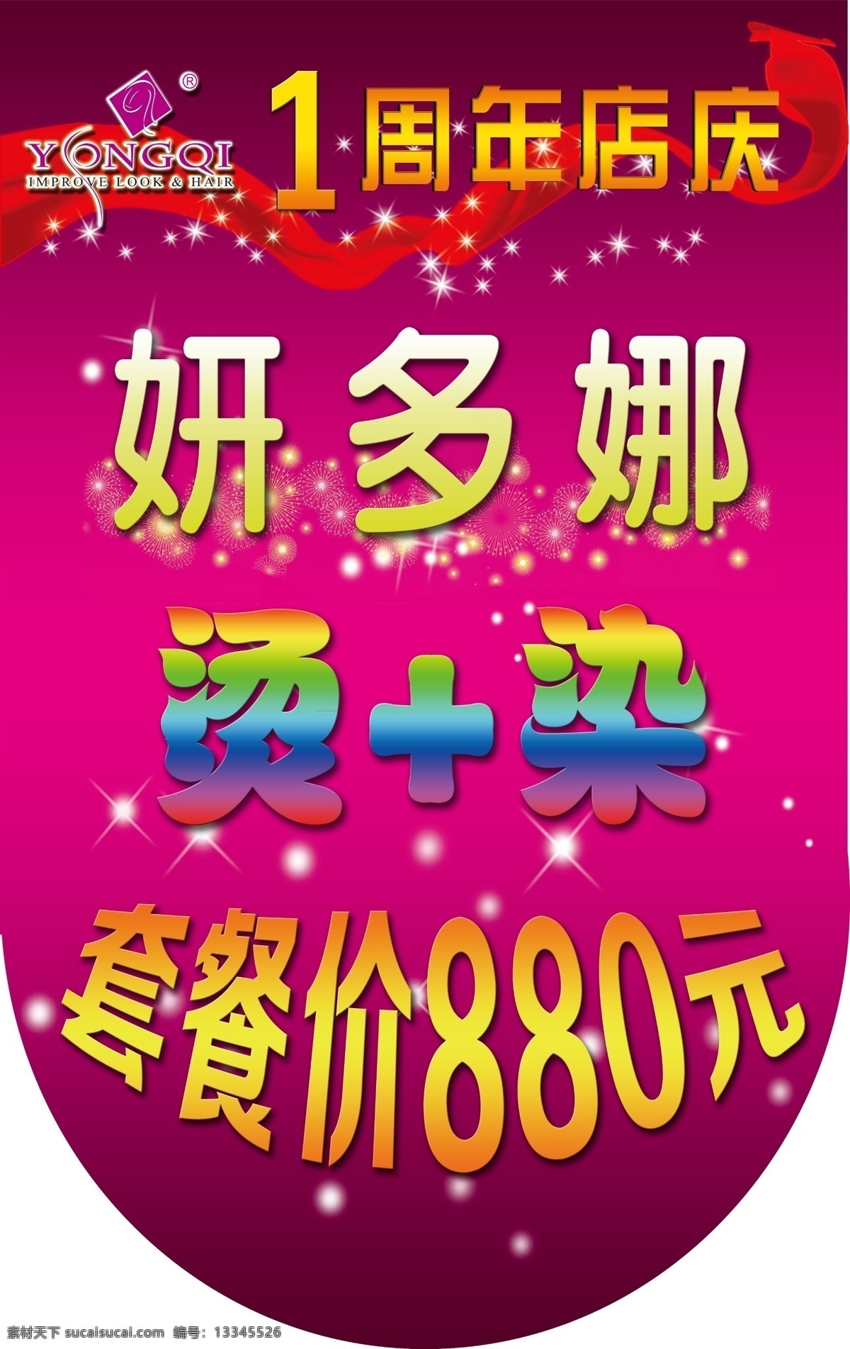永 琪 美容美发 吊 旗 永琪 吊旗 粉红色吊旗 经典吊旗式样 文化艺术 传统文化