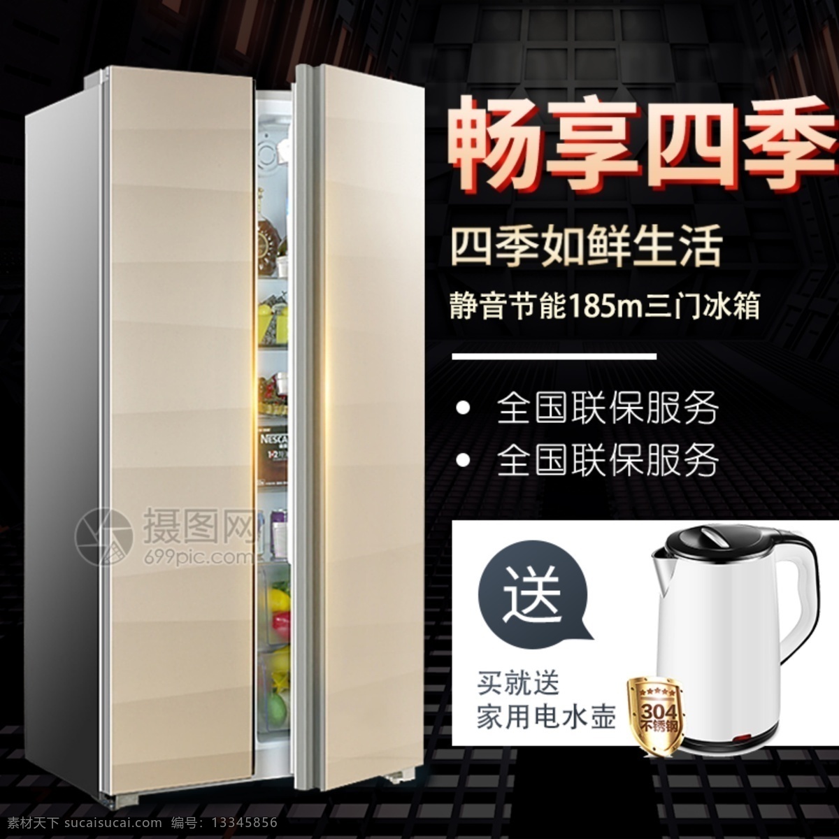 生活 智能 冰箱 淘宝 主 图 简约生活 家电 电冰箱 智能冰箱主图 电商主图 淘宝主图 天猫主图 淘宝直通车 电商 天猫