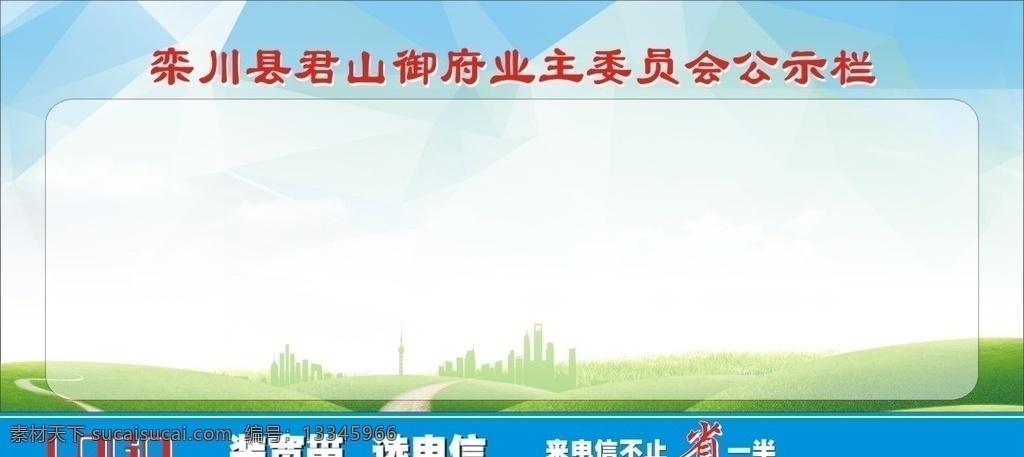 物业 小区公示栏 小区 公示栏 广告