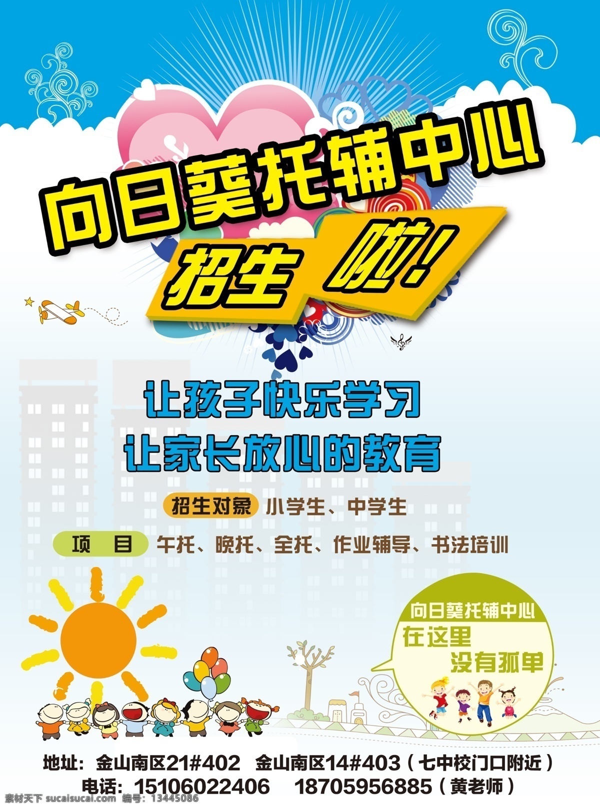 培训班 教育 培训 少儿 小学 幼儿 语文 数学 英语 作文 海报 背景 黄色 知识 教学类 分层