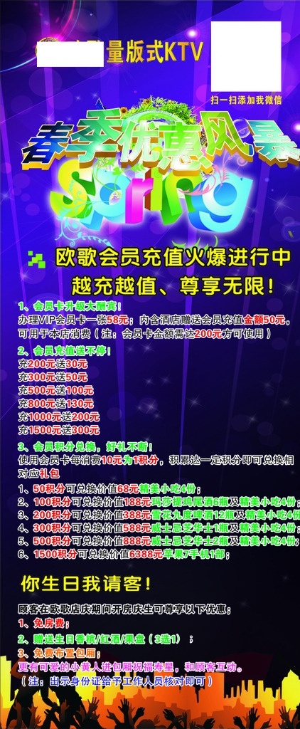 量版式ktv 量版式 ktv 春季风暴 蓝色格调 会员优惠 你生日 我请客