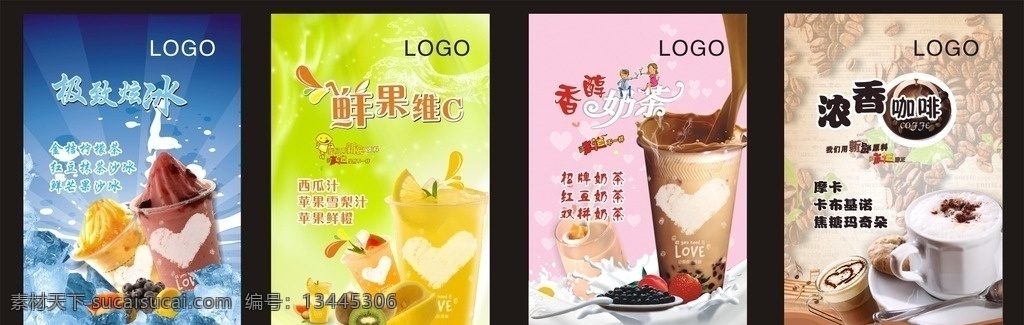 饮品 水吧 咖啡厅 奶茶店 奶茶 咖啡 果汁 沙冰 鲜果维c