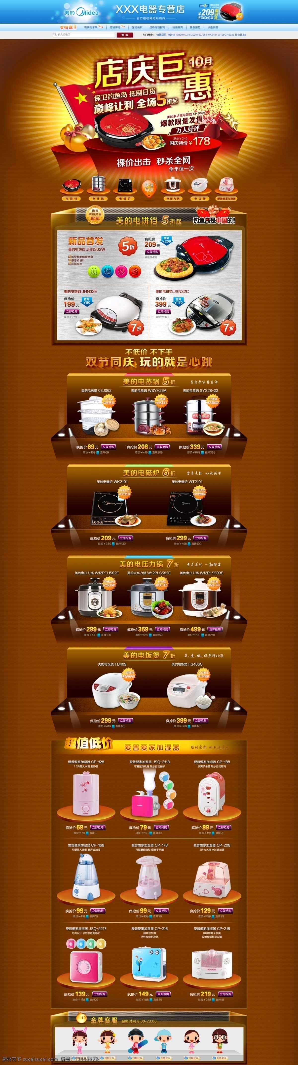 家用电器 店铺 装修 电磁炉 电饭煲海报 psd源文件 红色