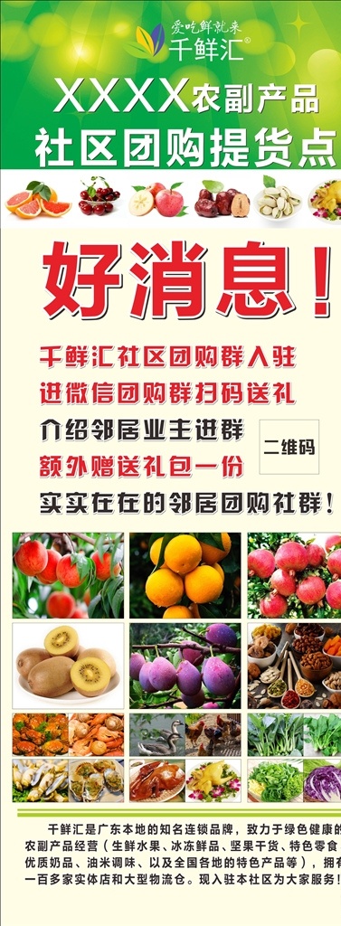 千鲜汇展架 易拉宝 提货点 同程生活 团购 群 千鲜 千鲜汇x展架 团购群展架 宣传展架 农产品展架 农产品 水果 海鲜展架 社区宣传展架 小区驻店海报 千鲜汇海报 千鲜汇广告 好消息 好消息展架 黄色展架 千 鲜 汇 logo 千鲜汇 团购海报 小区团购宣传 展架 展板模板