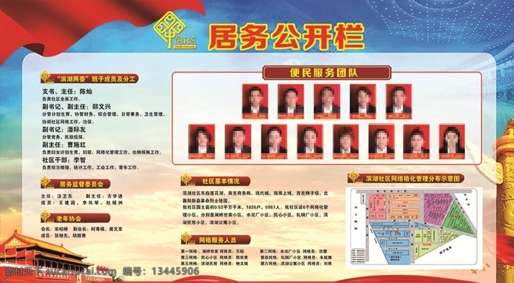 党员 共产党 居务公开栏 公开栏 发展 服务团队 网格服务员 分布图 天安门 中华柱 红旗 中国社区 展板