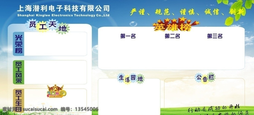 员工天地栏 文化展板 企业展板 标语 生活栏 展板模板