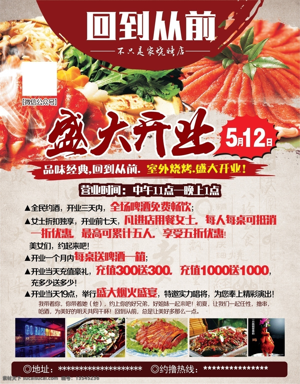 回到 从前 烧烤 店 盛大 开业 海报 回到从前 不只是家 烧烤店 盛大开业 室外烧烤 烟火盛宴