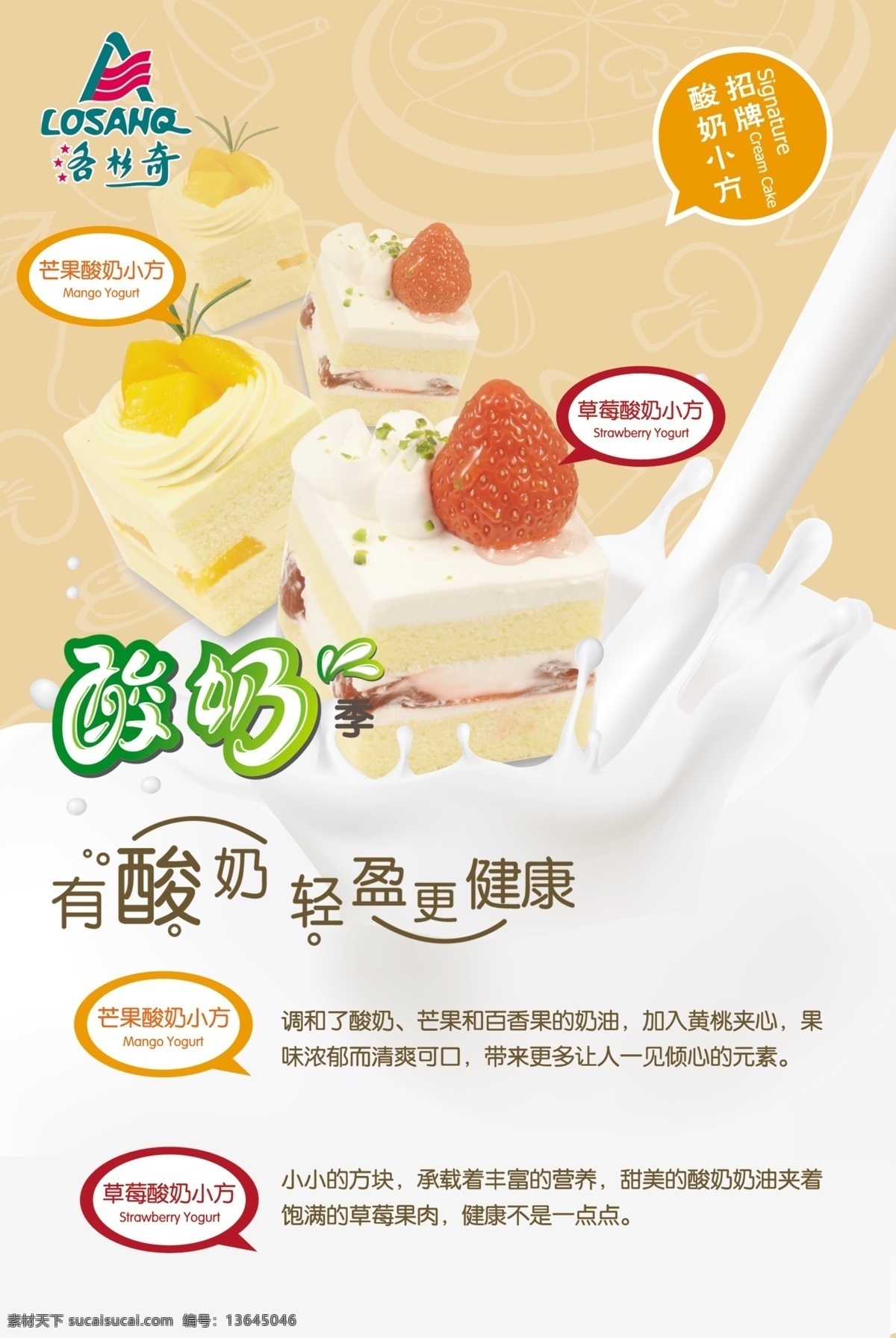 牛奶海报 伊利 酸奶海报 蒙牛 牛奶 蛋糕 奶茶 芒果 草莓 广告设计模板 源文件