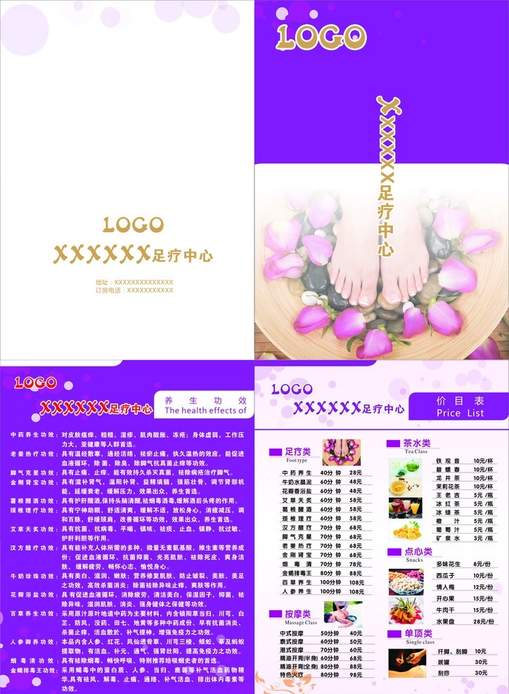 足疗菜谱 足疗封面 花瓣 洗脚 画册封面 足疗 养生功效 拨罐 刮痧 养生 茶水 铁观音 情人梅 开心果 果汁 菜单内页 高档菜单 高档封面 菜谱 矢量菜单 cdr矢量 矢量文件 矢量