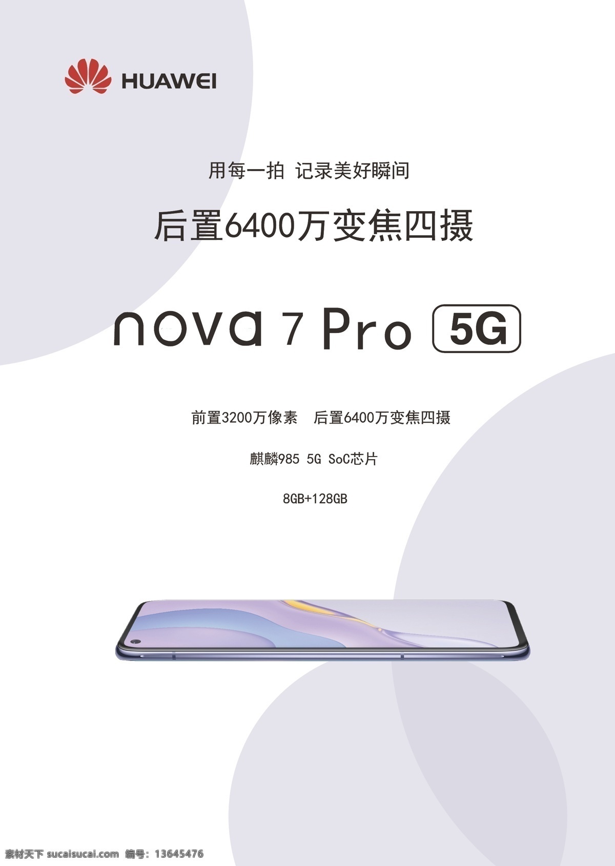 华为 nova7 pro 华为新款手机 华为手机 华为nova 紫色