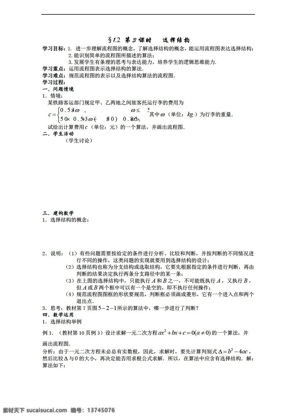 数学 苏 教 版 选择 结构 学 案 必修 苏教版 必修3 学案