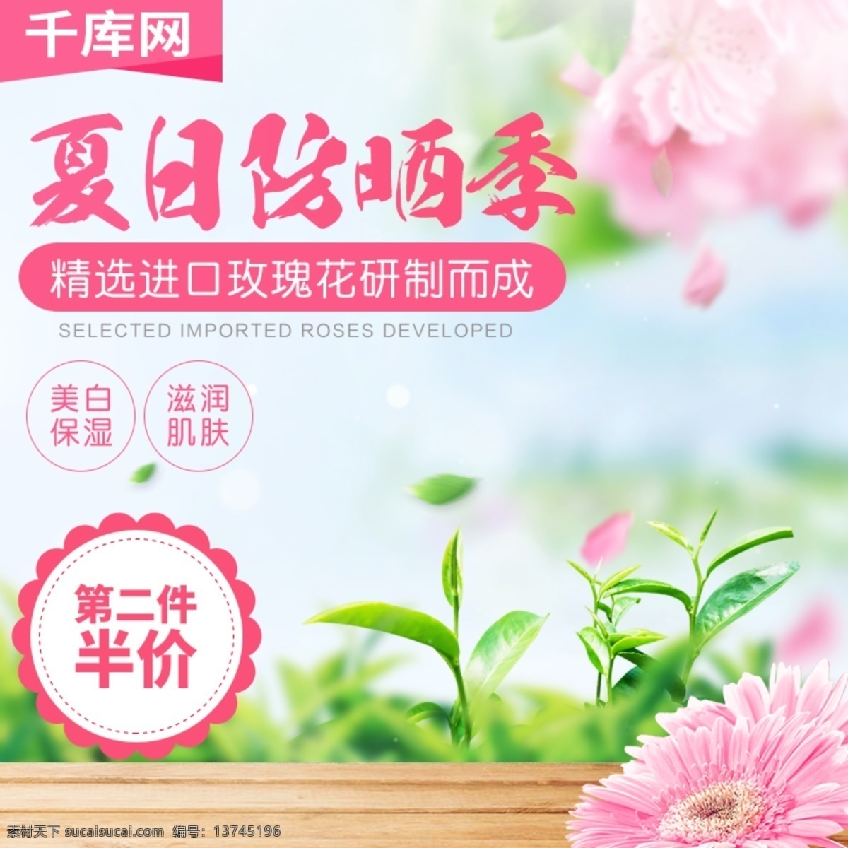 淘宝 天猫 化妆品 护肤品 面膜 钻 展 直通车 主图 直通 车主 图 美 妆 主 化妆品钻展 美白防晒季 情人节 千库原创
