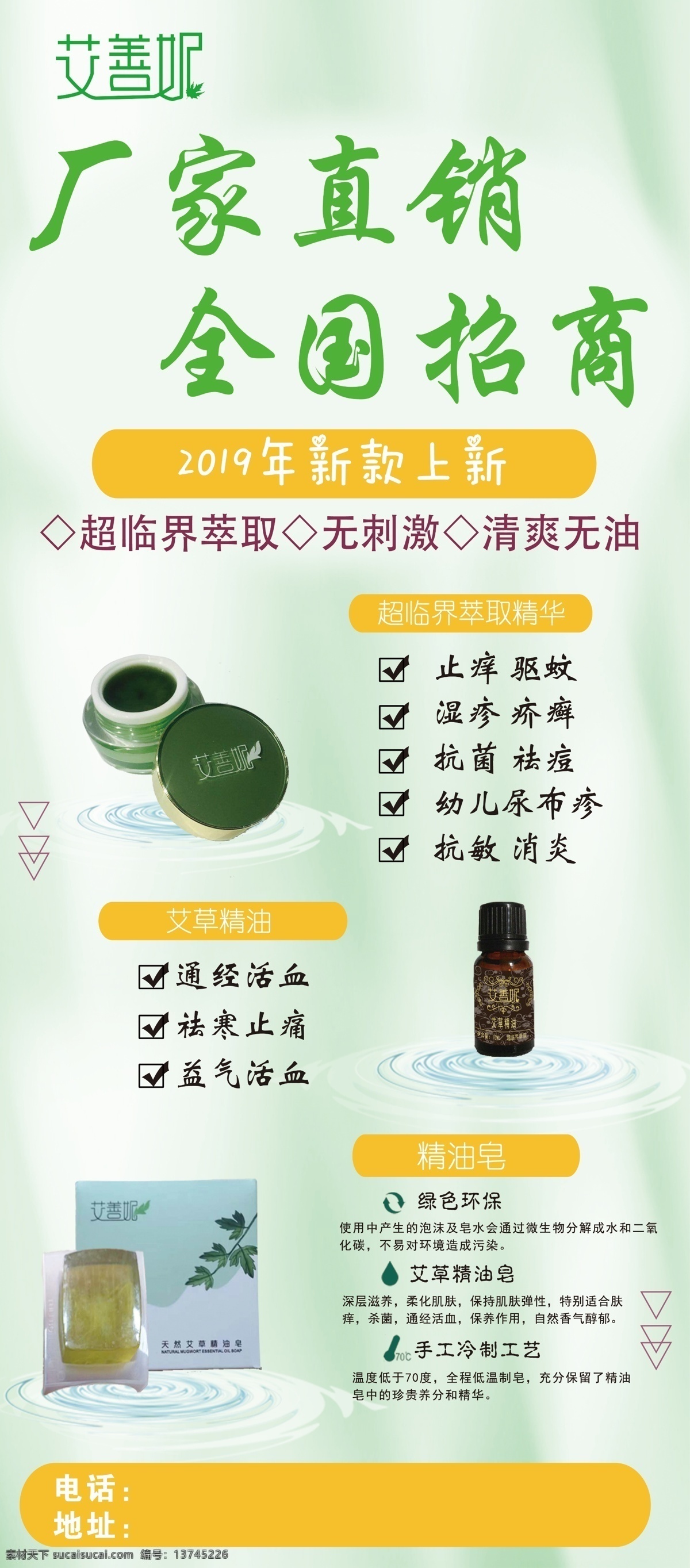 精油展架 精油 绿色 展架 化妆品 清新