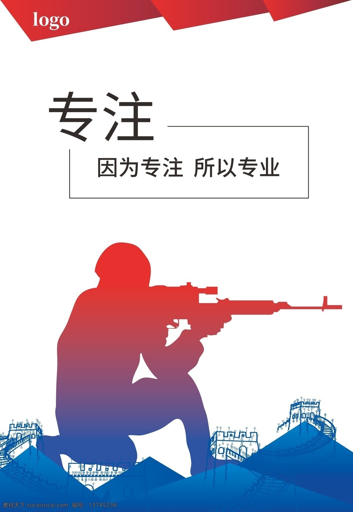 企业 文化 展板 专注 企业文化海报 企业文化展板 企业文化 海报 文化墙