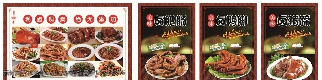卤菜海报 卤味 卤菜 卤菜展板 卤菜文化 卤鸭脖 卤菜卤鸭 卤猪蹄 卤牛肉 卤菜挂画 卤菜挂图 卤味文化 卤味海报 卤味美食 卤菜招牌 卤味小吃 四川卤味 四川卤菜 卤菜鸡爪 湘川卤味 卤菜美味 卤菜美食 卤味配方 卤肉 卤水 卤菜店 传统卤味 卤味店 卤菜制作 鸭杂 鸭脖 鸭肠 卤味人物